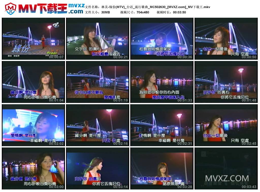 林美-缘份(MTV)_台语_流行歌曲_MC502630